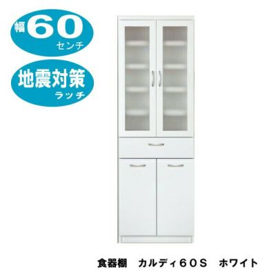 食器棚 | 家具通販のルームズ大正堂