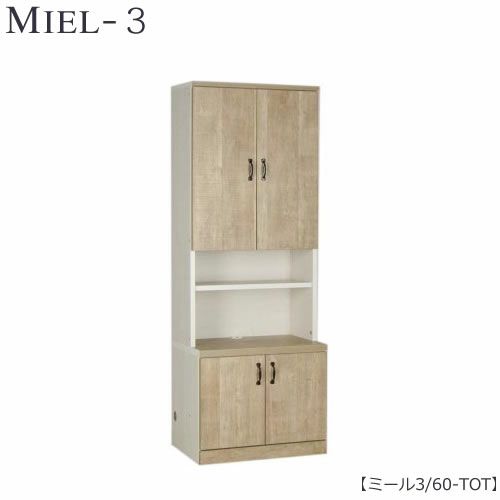 壁面収納MIEL-3/ミールキャビネット６０－ＴＯＴ【国産】【ユニット】【すえ木工】