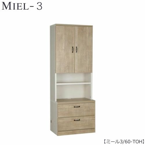 壁面収納MIEL-3/ミールキャビネット６０－ＴＯＨ【国産】【ユニット】【すえ木工】