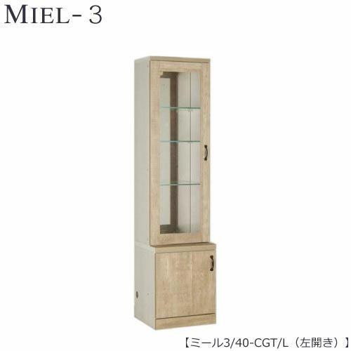 壁面収納MIEL-3/ミールキャビネット４０－ＣＧＴ／Ｌ左開き【国産】【ユニット】【すえ木工】