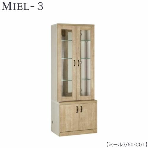 壁面収納MIEL-3/ミールキャビネット６０－ＣＧＴ【国産】【ユニット】【すえ木工】