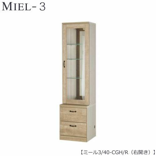 壁面収納MIEL-3/ミールキャビネット４０－ＣＧＨ／Ｒ右開き【国産】【ユニット】【すえ木工】