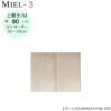 壁面収納MIEL-3/ミール上置きＵＷ８０ＭＨ３６－５９【国産】【ユニット】【すえ木工】