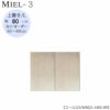 壁面収納MIEL-3/ミール上置きＵＷ８０ＬＨ６０－８９【国産】【ユニット】【すえ木工】