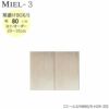 壁面収納MIEL-3/ミール梁避けＢＯＸＨＢ８０ＳＨ２９－３５【国産】【ユニット】【すえ木工】