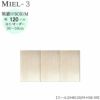 壁面収納MIEL-3/ミール梁避けＢＯＸＨＢ１２０ＭＨ３６－５９【国産】【ユニット】【すえ木工】