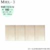 壁面収納MIEL-3/ミール梁避けＢＯＸＨＢ１６０ＭＨ３６－５９【国産】【ユニット】【すえ木工】