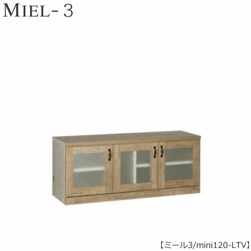 壁面収納MIEL-3/ミールＴＶボードmini１２０－LＴＶ【国産】【ユニット】【すえ木工】
