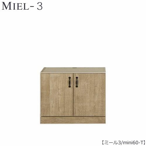 壁面収納MIEL-3/ミールミニタイプキャビネットmini６０－Ｔ【国産】【ユニット】【すえ木工】