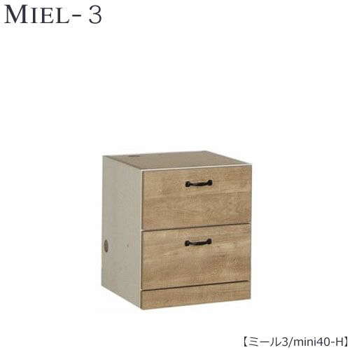 壁面収納MIEL-3/ミールミニタイプキャビネットmini４０－Ｈ【国産】【ユニット】【すえ木工】