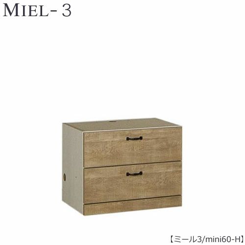 壁面収納MIEL-3/ミールミニタイプキャビネットmini６０－Ｈ【国産】【ユニット】【すえ木工】