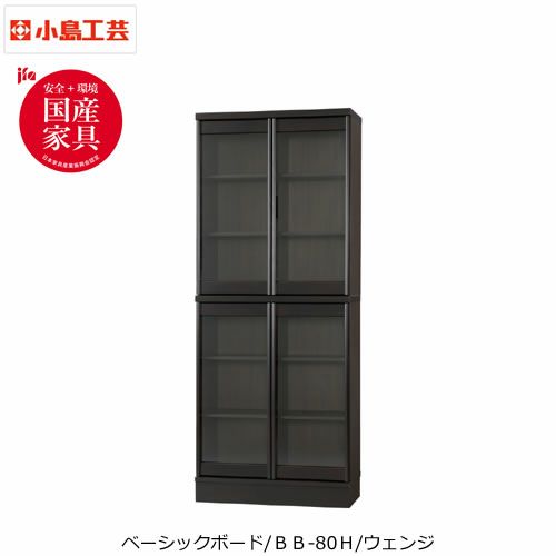 ベーシックボーBB-80Hウェンジ