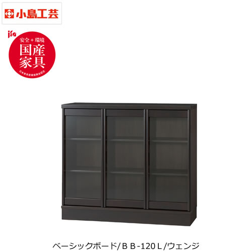 ベーシックボーBB-120Lウェンジ