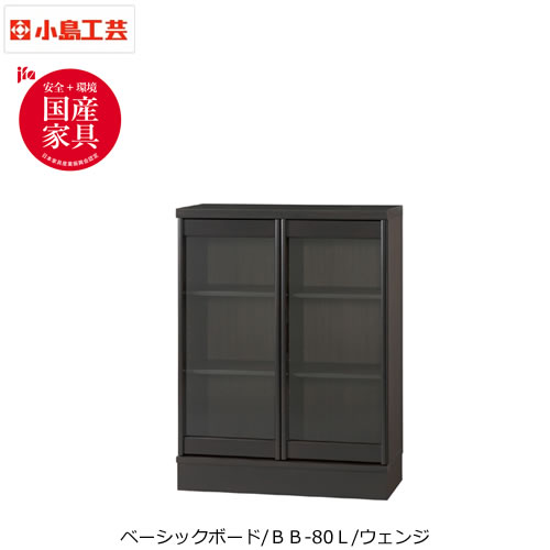 ベーシックボーBB-80Lウェンジ
