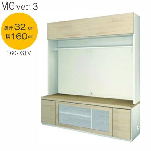ＭＧVer.３FWＤ３２１６０－FSTV幅１６０ｃｍ/奥行３２ｃｍタイプTVボード〔壁掛け無し仕様〕【壁面収納】【すえ木工】
