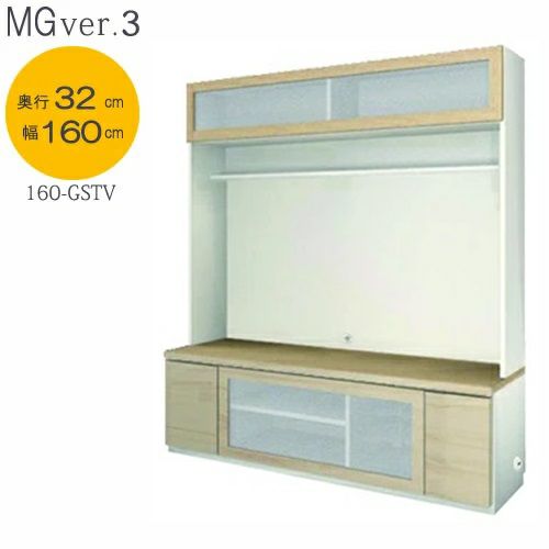 ＭＧVer.３FWＤ３２１６０－GSTV幅１６０ｃｍ/奥行３２ｃｍタイプTVボード〔壁掛け無し仕様〕【壁面収納】【すえ木工】