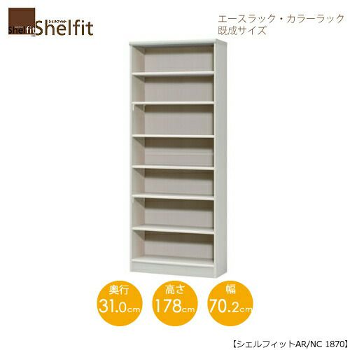 エースラック/カラーラックAR/NC1870〔高さ178・幅70.2・奥行31（cm）〕【シェルフィット】【収納】【棚】【本棚】【5色】【組み立て家具】【大洋】