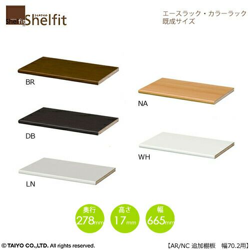 エースラック/カラーラックAR/NC移動追加棚70R〔本体幅70.2cm用〕【シェルフィット】【収納】【棚】【本棚】【5色】【組み立て家具】【大洋】