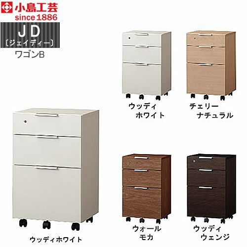 ＪＤ〔ジェイディー〕ワゴンＢ【組み合わせ/オフィス/リビング学習/日本製/小島工芸】