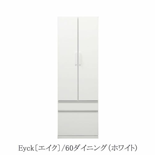 ダイニングボードエイク60ダイニング〔ホワイト〕【高さ180cm/収納/食器/ストック/高橋木工所】
