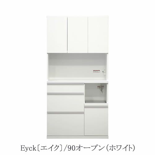 家電収納エイク90オープン〔ホワイト〕【高さ180cm/収納/食器/ストック/高橋木工所】