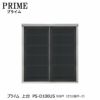 ユニット食器棚プライム上台PS-D100US引き戸（ガラス扉ダーク）＋オープン【組み合わせ/キッチン収納/オプション/片付け/収納上手/綾野製作所/PS】