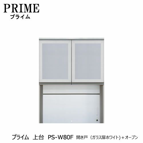 ユニット食器棚プライム上台PS-W80F開き戸（ガラス扉ホワイト）＋オープン【組み合わせ/キッチン収納/オプション/片付け/収納上手/綾野製作所/PS】