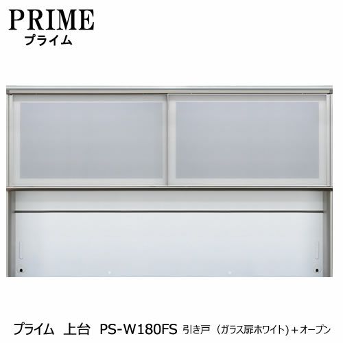 ユニット食器棚プライム上台PS-W180FS引き戸（ガラス扉ホワイト）＋オープン【組み合わせ/キッチン収納/オプション/片付け/収納上手/綾野製作所/PS】