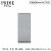 ユニット食器棚プライム下台（奥行486mm）PS-40EL〔左開き〕開き戸（板扉）ドアストッカー付き【組み合わせ/キッチン収納/オプション/片付け/収納上手/綾野製作所/PS】