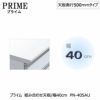 ユニット食器棚プライム組み合わせ天板/幅40〔奥行50cmタイプ〕PN-40SAU【組み合わせ/キッチン収納/オプション/片付け/収納上手/綾野製作所/PS】