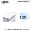 ユニット食器棚プライム組み合わせ天板/幅120〔奥行50cmタイプ〕PN-120SF【組み合わせ/キッチン収納/オプション/片付け/収納上手/綾野製作所/PS】