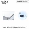 ユニット食器棚プライム組み合わせ天板/幅60〔奥行45cmタイプ〕PN-60SF2【組み合わせ/キッチン収納/オプション/片付け/収納上手/綾野製作所/PS】