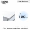 ユニット食器棚プライム組み合わせ天板/幅120〔奥行45cmタイプ〕PN-120SF2【組み合わせ/キッチン収納/オプション/片付け/収納上手/綾野製作所/PS】