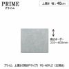 ユニット食器棚プライム上置き/幅40（高さ21-60cm）〔開き戸タイプ〕PS-40PLZ〔左開き〕【組み合わせ/キッチン収納/オプション/片付け/収納上手/綾野製作所/PS】
