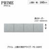 ユニット食器棚プライム上置き/幅160（高さ21-60cm）〔開き戸タイプ〕PS-160PZ【組み合わせ/キッチン収納/オプション/片付け/収納上手/綾野製作所/PS】