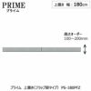 ユニット食器棚プライム上置き/幅180（高さ10-20cm）〔フラップ扉タイプ〕PS-180PFZ【組み合わせ/キッチン収納/オプション/片付け/収納上手/綾野製作所/PS】