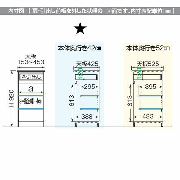 スリムすきまくんLタイプ〔ローキャビネット〕幅31-45/奥行42cm（右開き）SSD-L1R-31/45D42【すきま収納/キッチン/寝室/リビング/洗面所/サニタリー/片付け上手/国産家具】