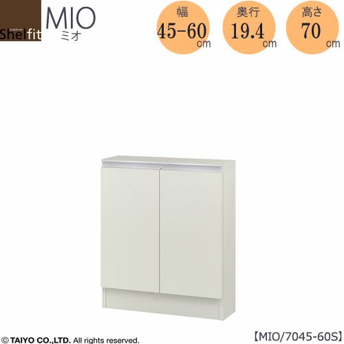 ミドルオーダー収納ミオMIO/7045-60S/奥行19.4cm【ダイニング/カウンター下収納/窓下収納/日本製/大洋】