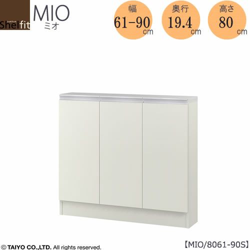 ミドルオーダー収納ミオMIO/8061-90S/奥行19.4cm【ダイニング/カウンター下収納/窓下収納/日本製/大洋】