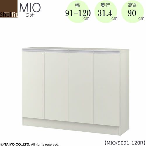 ミドルオーダー収納ミオMIO/9091-120R/奥行31.4cm【ダイニング/カウンター下収納/窓下収納/日本製/大洋】