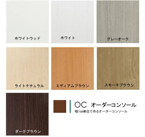 オーダーコンソールOC6060-90R高さ60.2/奥行29.5/幅60-90(cm）【書斎/ダイニング/カウンター/ソファーバックテーブル/窓下/文机/テレビ台/ワークデスク/リビング/ドレッサー/サイドテーブル/DIY/大洋】