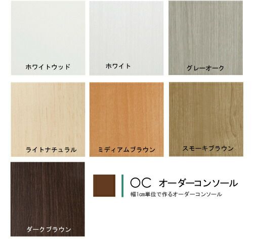 オーダーコンソールOC70151-180R高さ70.2/奥行29.5/幅151-180(cm）【書斎/ダイニング/カウンター/ソファーバックテーブル/窓下/文机/テレビ台/ワークデスク/リビング/ドレッサー/サイドテーブル/DIY/大洋】