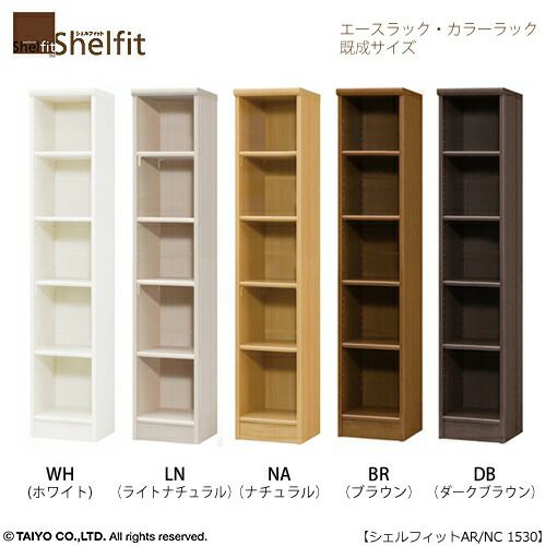 エースラック/カラーラックAR/NC1530〔高さ149.9・幅28.6・奥行31（cm）〕【シェルフィット/収納棚/本棚/5色/組み立て家具/大洋】