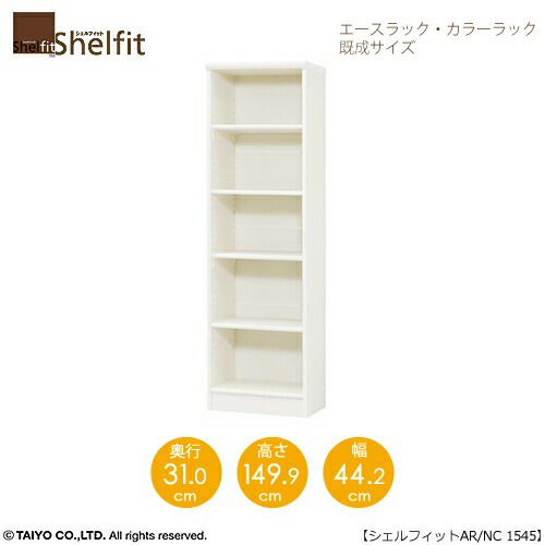 エースラック/カラーラックAR/NC1545〔高さ149.9・幅44.2・奥行31（cm）〕【シェルフィット/収納棚/本棚/5色/組み立て家具/大洋】