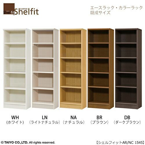 エースラック/カラーラックAR/NC1545〔高さ149.9・幅44.2・奥行31（cm）〕【シェルフィット/収納棚/本棚/5色/組み立て家具/大洋】