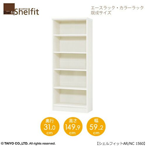 エースラック/カラーラックAR/NC1560〔高さ149.9・幅59.2・奥行31（cm）〕【シェルフィット/収納棚/本棚/5色/組み立て家具/大洋】