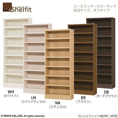 エースラック/カラーラックAR/NC1870タフタイプ〔高さ187・幅70.2・奥行31（cm）〕【シェルフィット/収納棚/本棚/5色/組み立て家具/大洋】