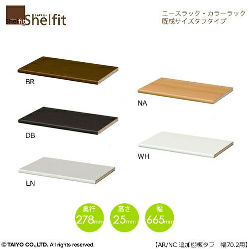 エースラック/カラーラックAR/NC移動追加棚70Rタフタイプ〔本体幅70.2cm用〕【シェルフィット/収納棚/本棚/5色/組み立て家具/大洋】