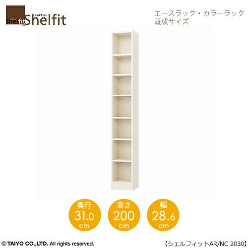 エースラック/カラーラックAR/NC2030〔高さ200・幅28.6・奥行31（cm）〕【シェルフィット/収納棚/本棚/5色/組み立て家具/大洋】