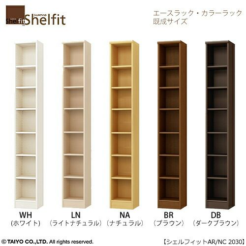 エースラック/カラーラックAR/NC2030〔高さ200・幅28.6・奥行31（cm）〕【シェルフィット/収納棚/本棚/5色/組み立て家具/大洋】